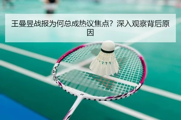 wang-man-yu-zhan-bao-wei-he-zong-cheng-re-yi-jiao-dian-shen-ru-guan-cha-bei-hou-yuan-yin-2-575.jpg